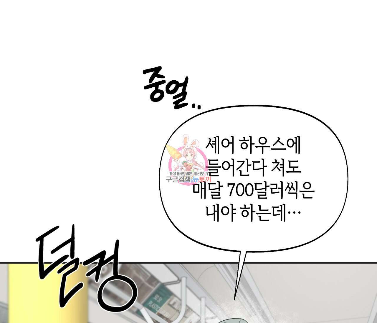 너드 프로젝트(Nerd Project) 8화 1