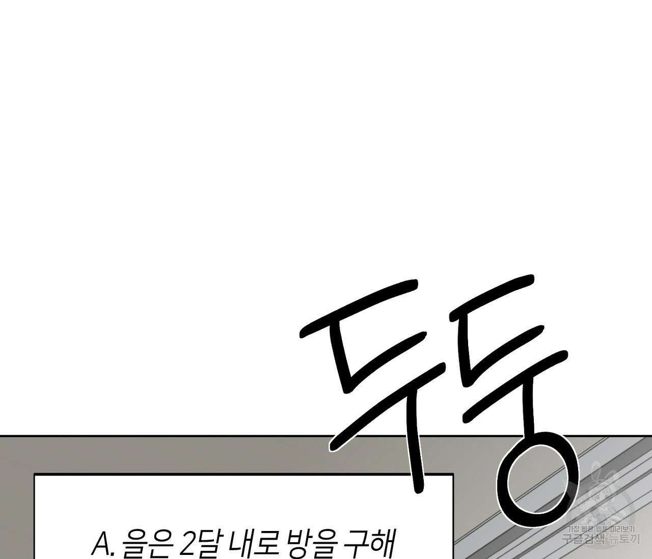 너드 프로젝트(Nerd Project) 8화 5