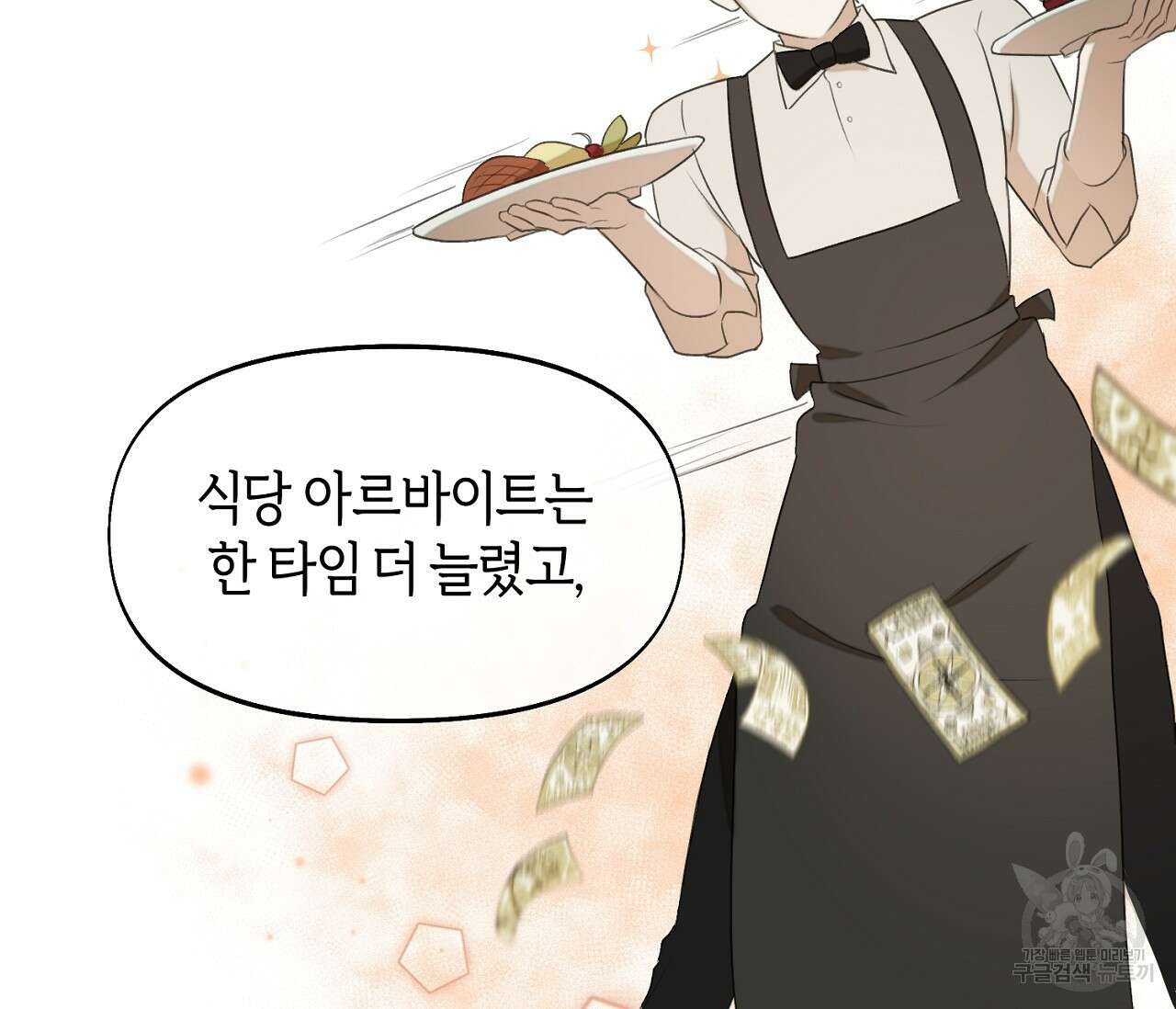 너드 프로젝트(Nerd Project) 8화 9