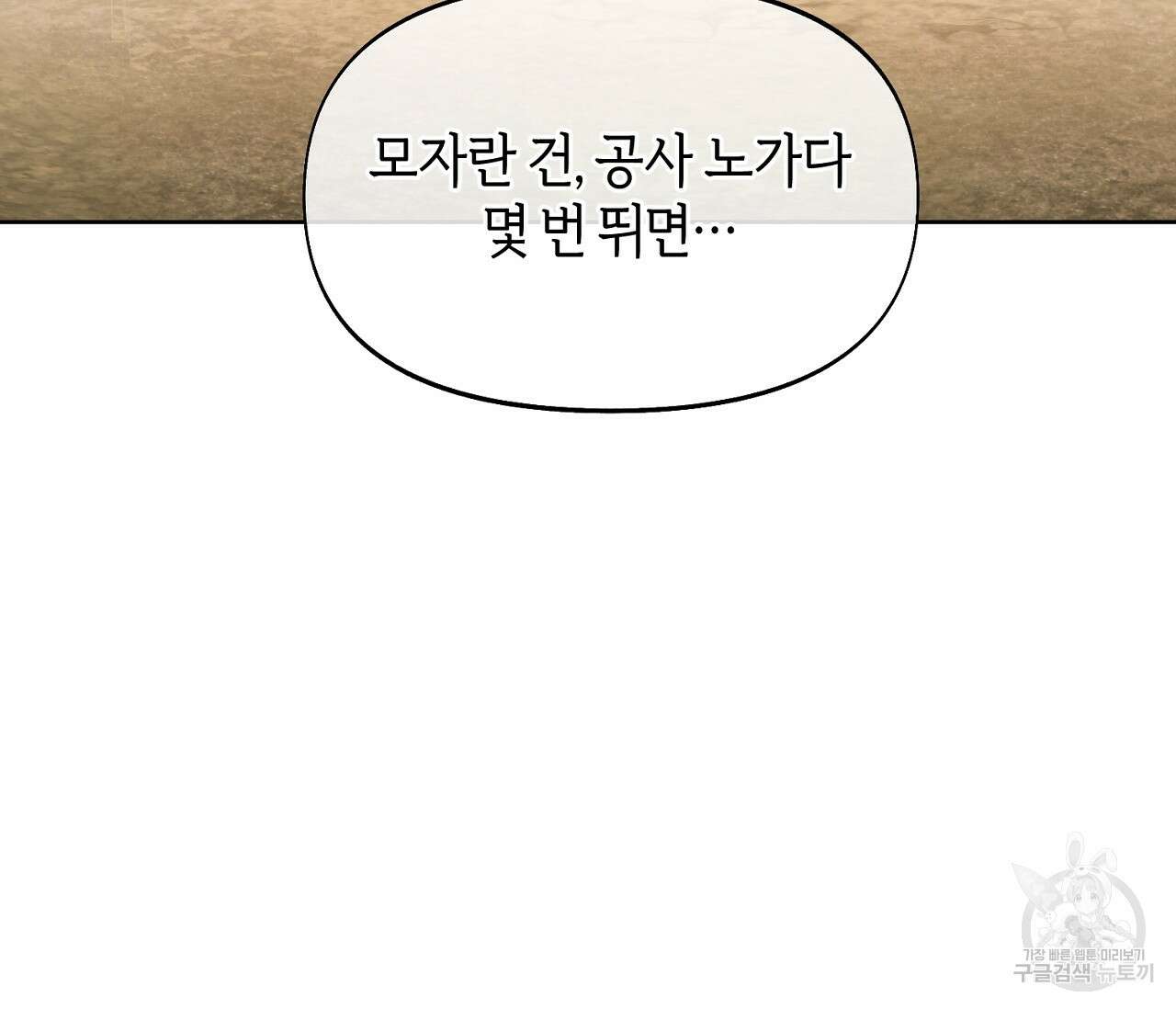 너드 프로젝트(Nerd Project) 8화 13