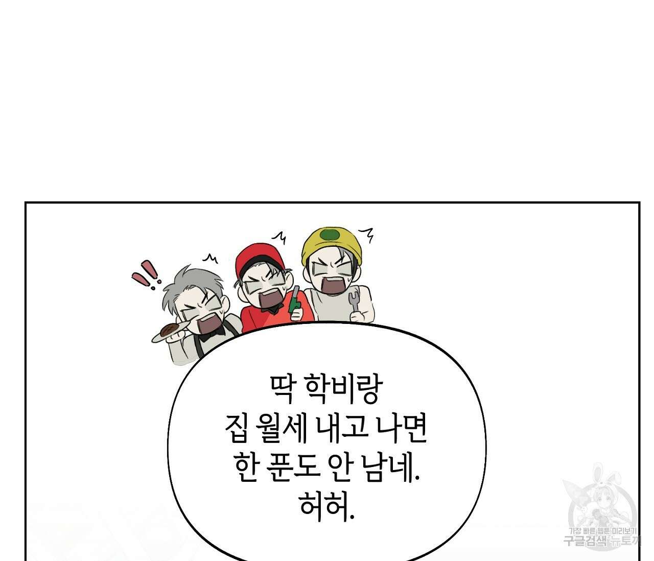 너드 프로젝트(Nerd Project) 8화 14