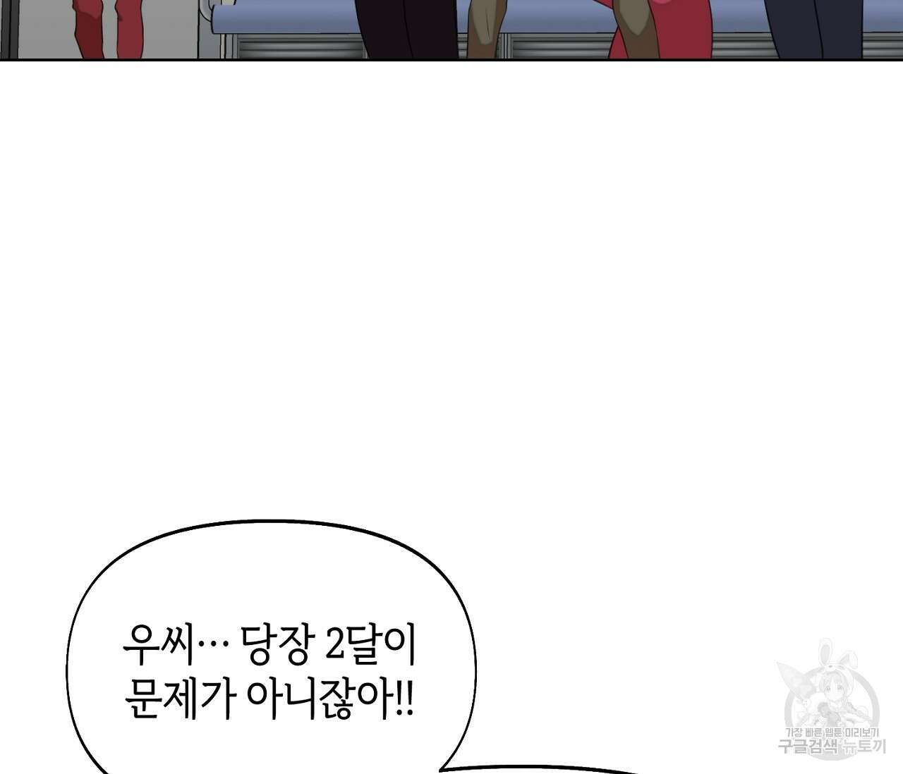너드 프로젝트(Nerd Project) 8화 18