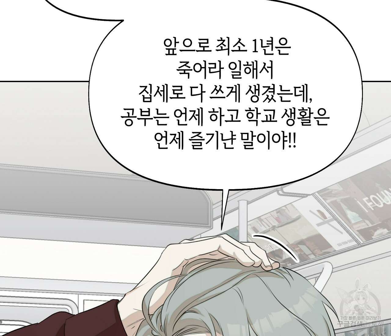너드 프로젝트(Nerd Project) 8화 19