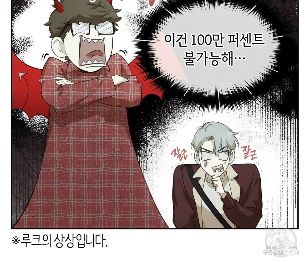 너드 프로젝트(Nerd Project) 8화 22