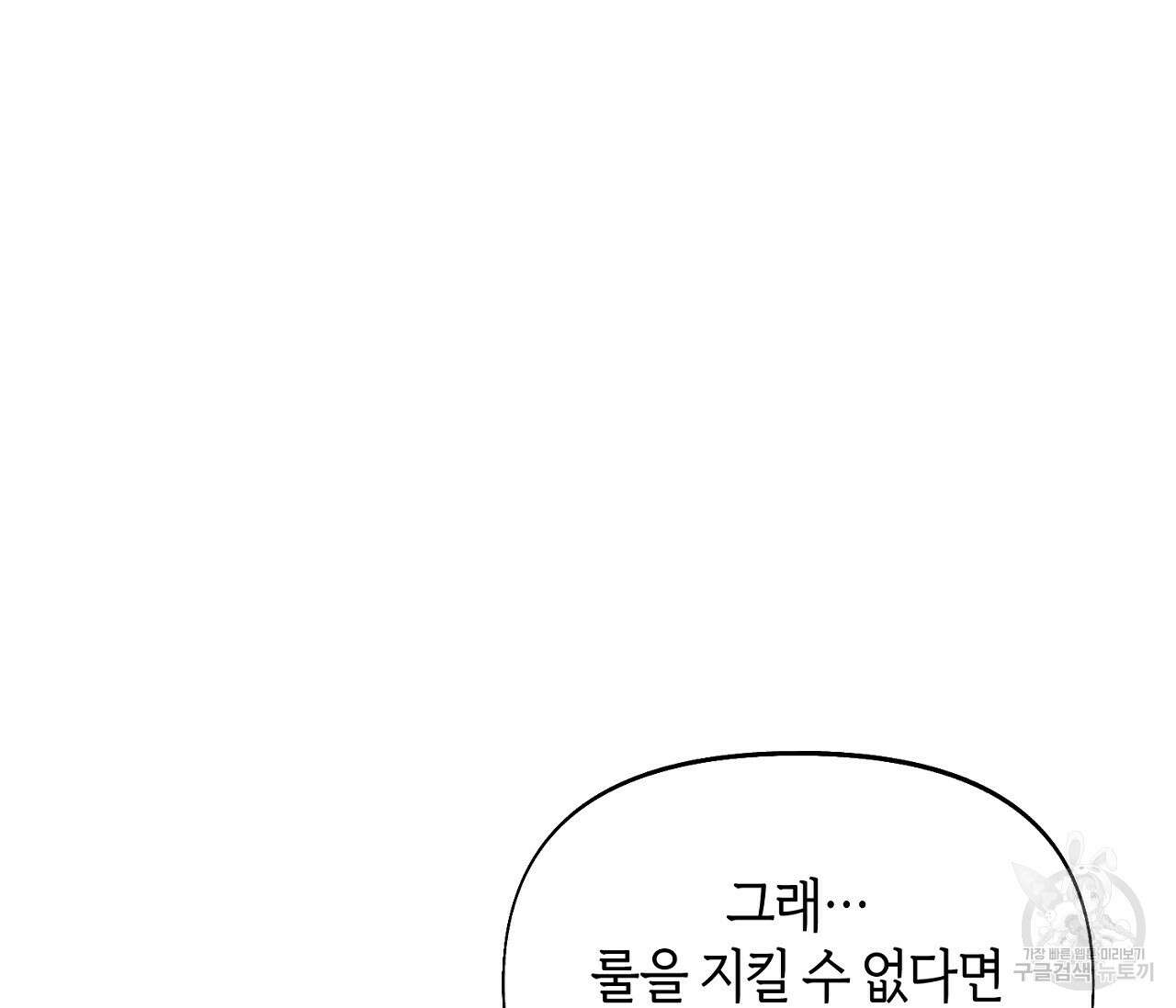너드 프로젝트(Nerd Project) 8화 23