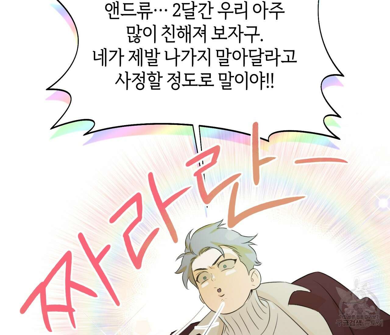 너드 프로젝트(Nerd Project) 8화 29