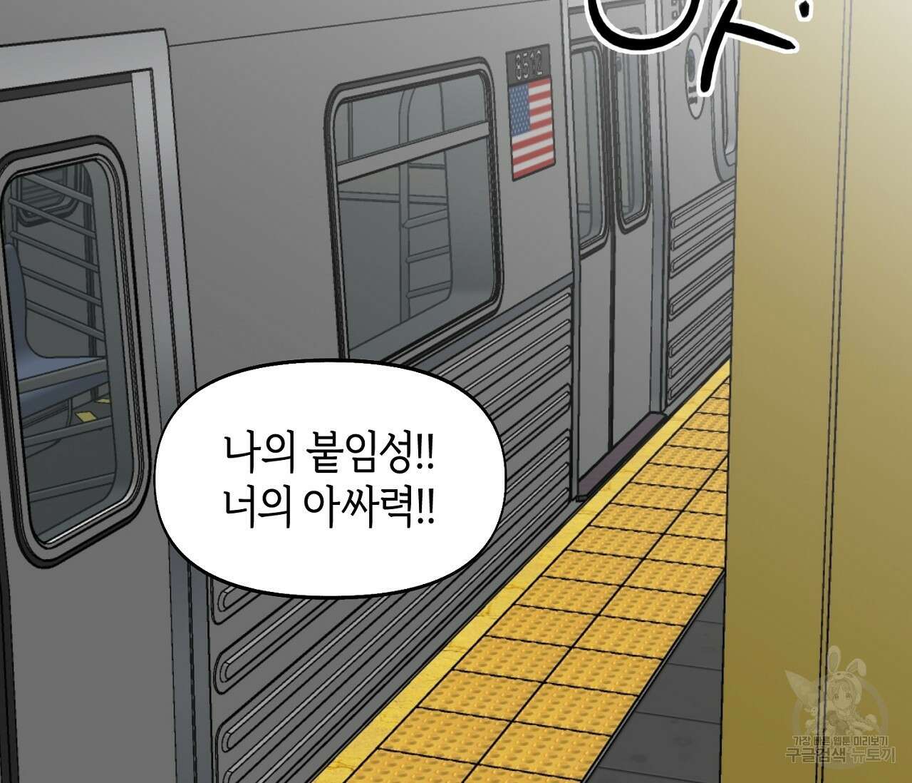 너드 프로젝트(Nerd Project) 8화 33