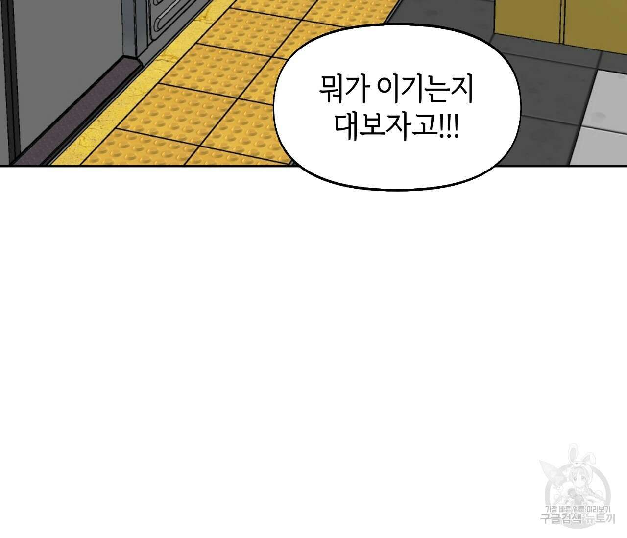 너드 프로젝트(Nerd Project) 8화 34