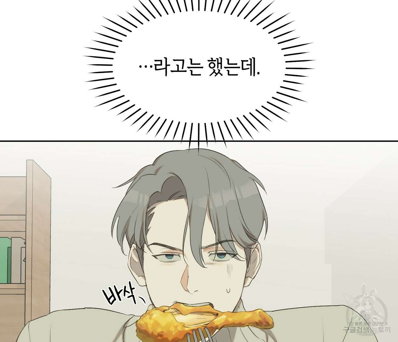 너드 프로젝트(Nerd Project) 8화 36