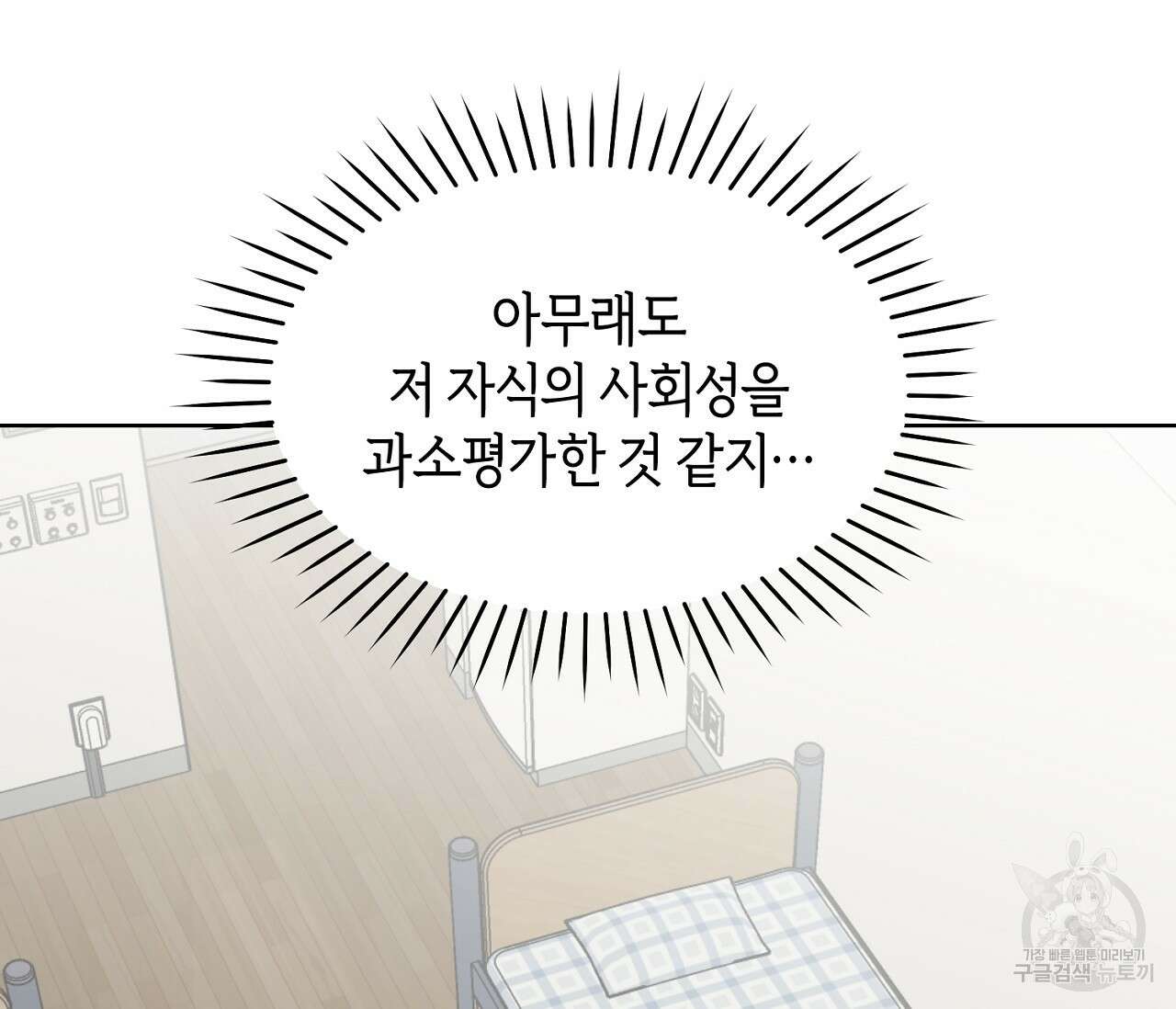 너드 프로젝트(Nerd Project) 8화 38