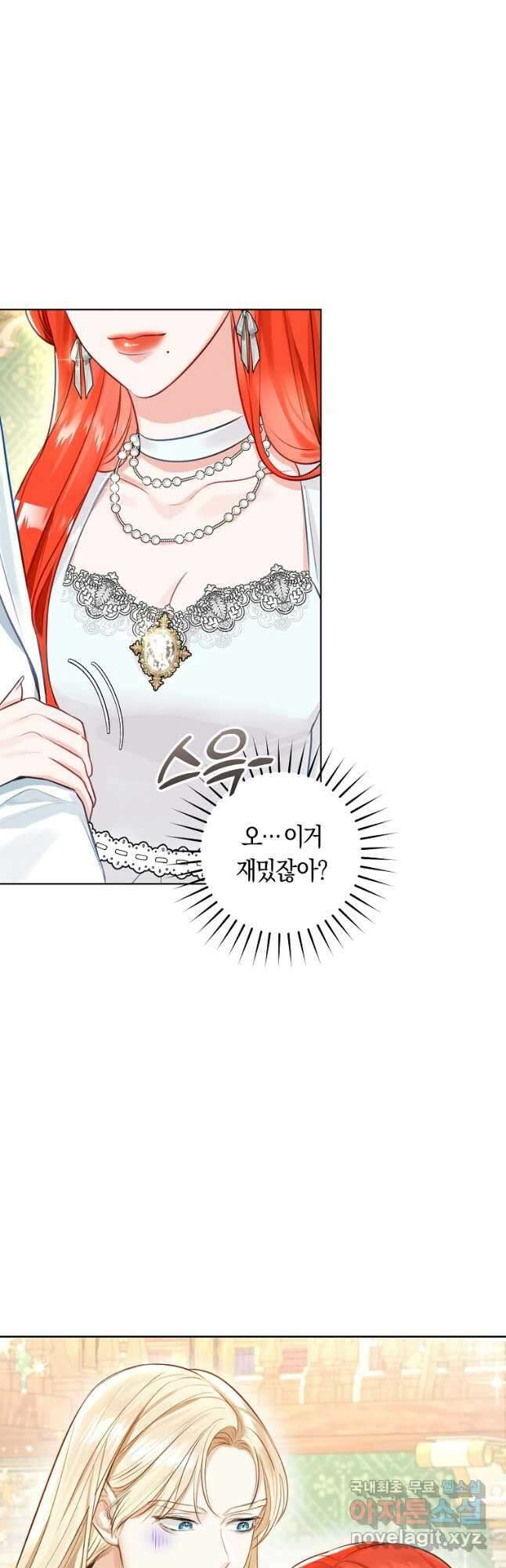 그 대공의 화려한 결혼은 사기 7화 4