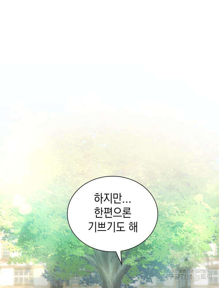 남편의 최애는 최강마녀 6화 30