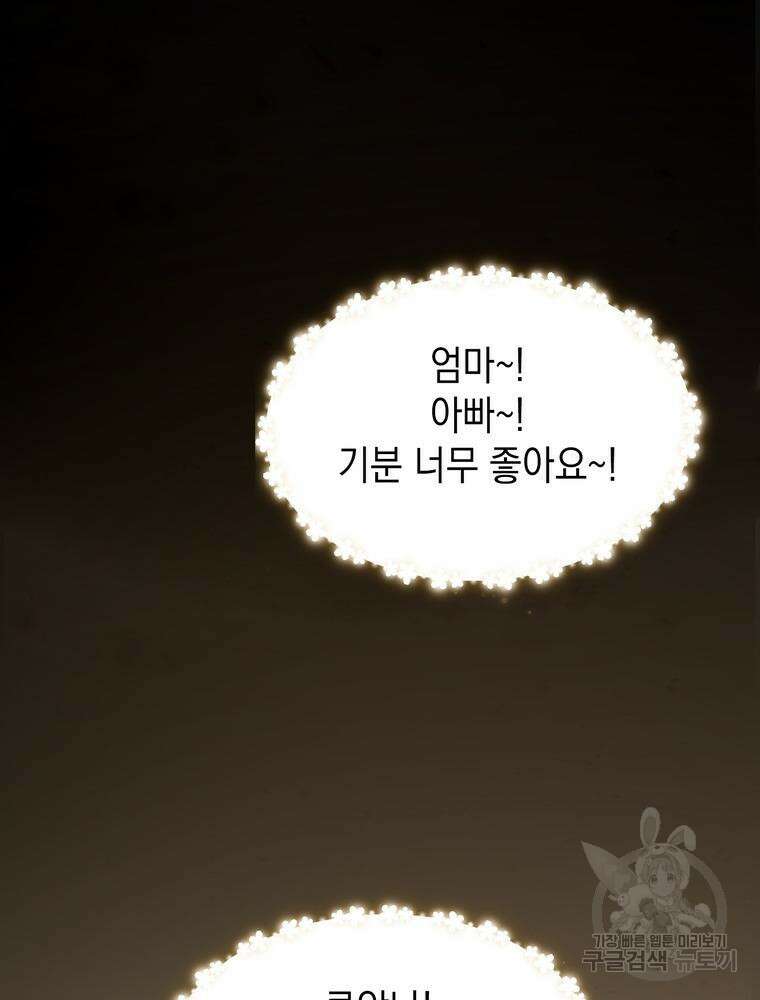 남편의 최애는 최강마녀 6화 34