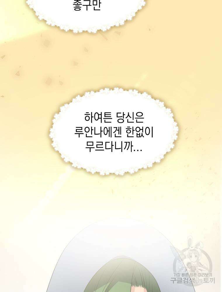 남편의 최애는 최강마녀 6화 36