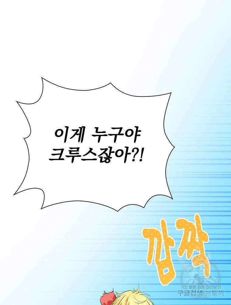 남편의 최애는 최강마녀 6화 42