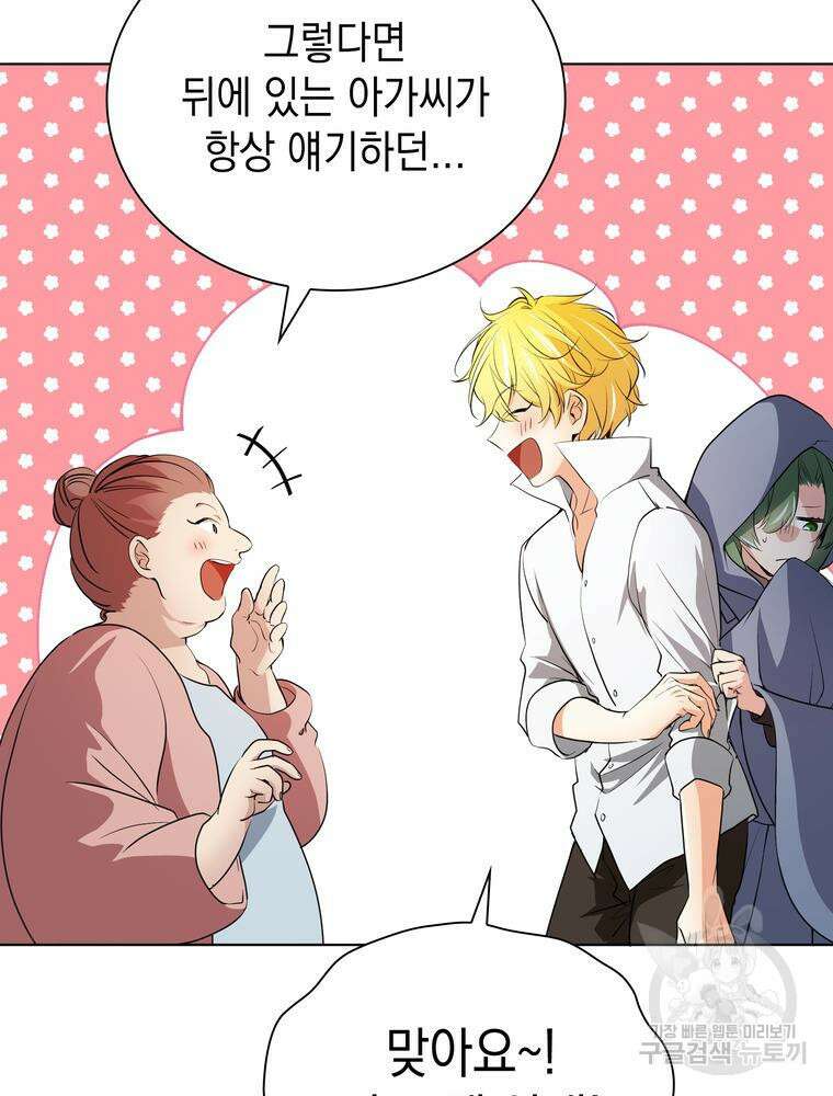 남편의 최애는 최강마녀 6화 50