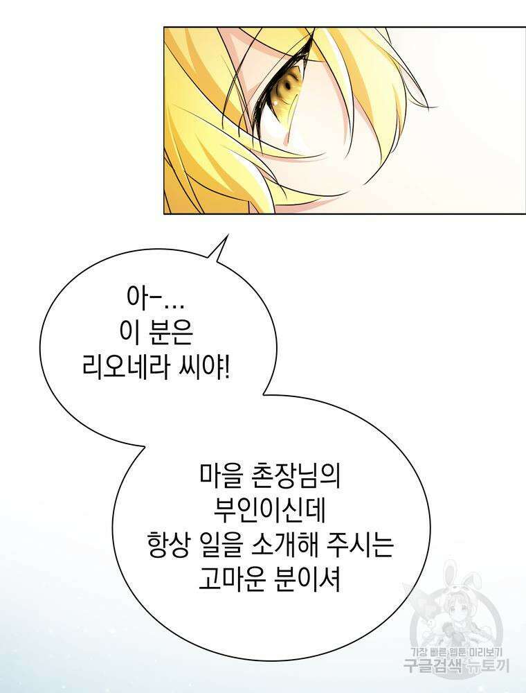 남편의 최애는 최강마녀 6화 52