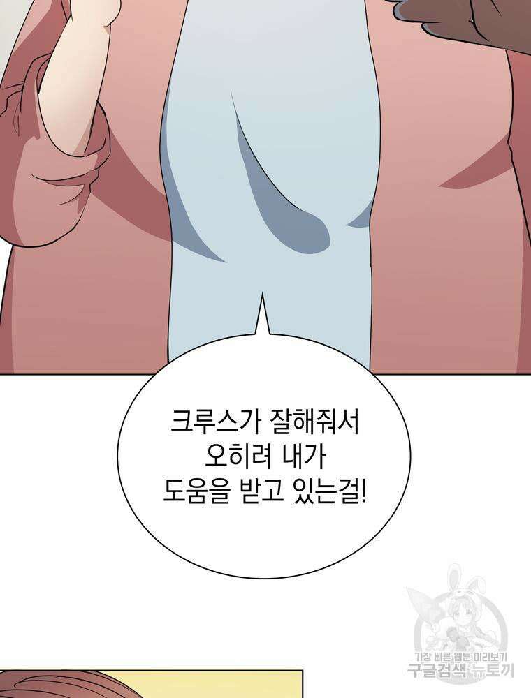 남편의 최애는 최강마녀 6화 54