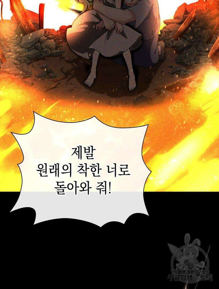 남편의 최애는 최강마녀 6화 63