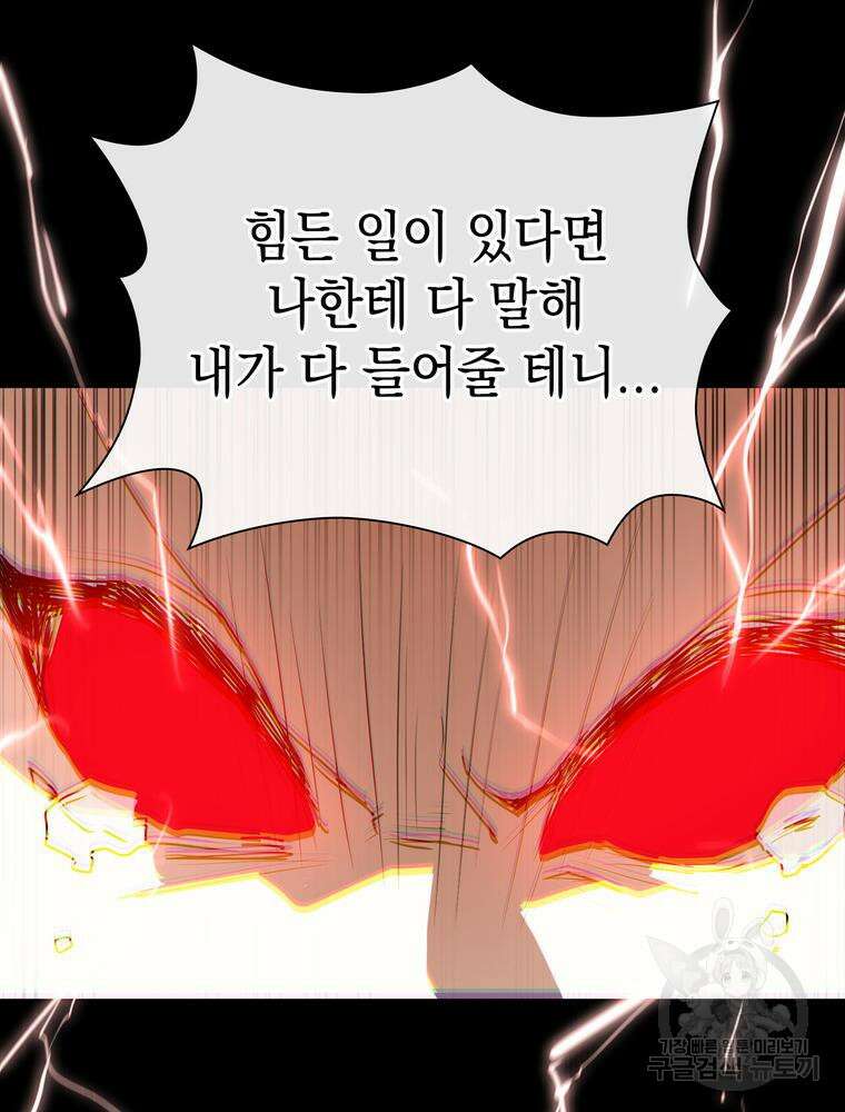 남편의 최애는 최강마녀 6화 64