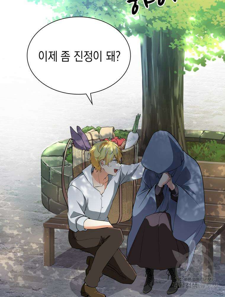 남편의 최애는 최강마녀 6화 71