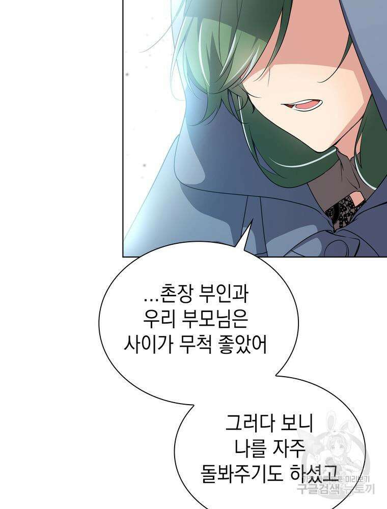 남편의 최애는 최강마녀 6화 74