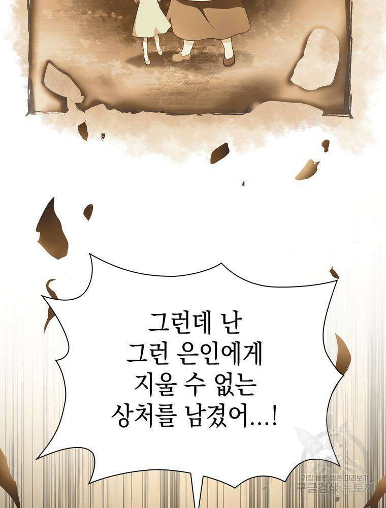 남편의 최애는 최강마녀 6화 76