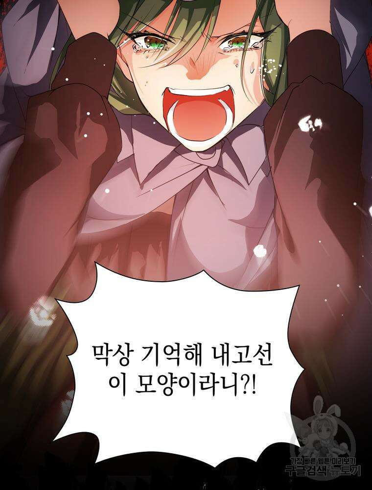남편의 최애는 최강마녀 6화 85