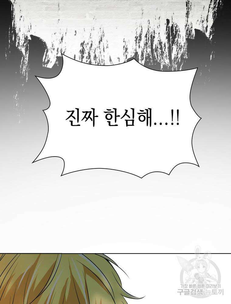 남편의 최애는 최강마녀 6화 87