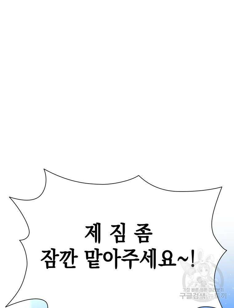 남편의 최애는 최강마녀 6화 94