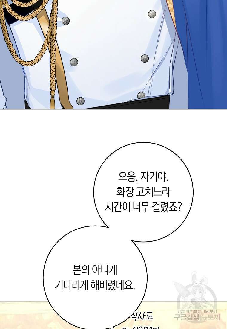 그 대공의 화려한 결혼은 사기 16화 2