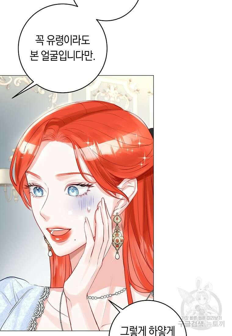 그 대공의 화려한 결혼은 사기 16화 4
