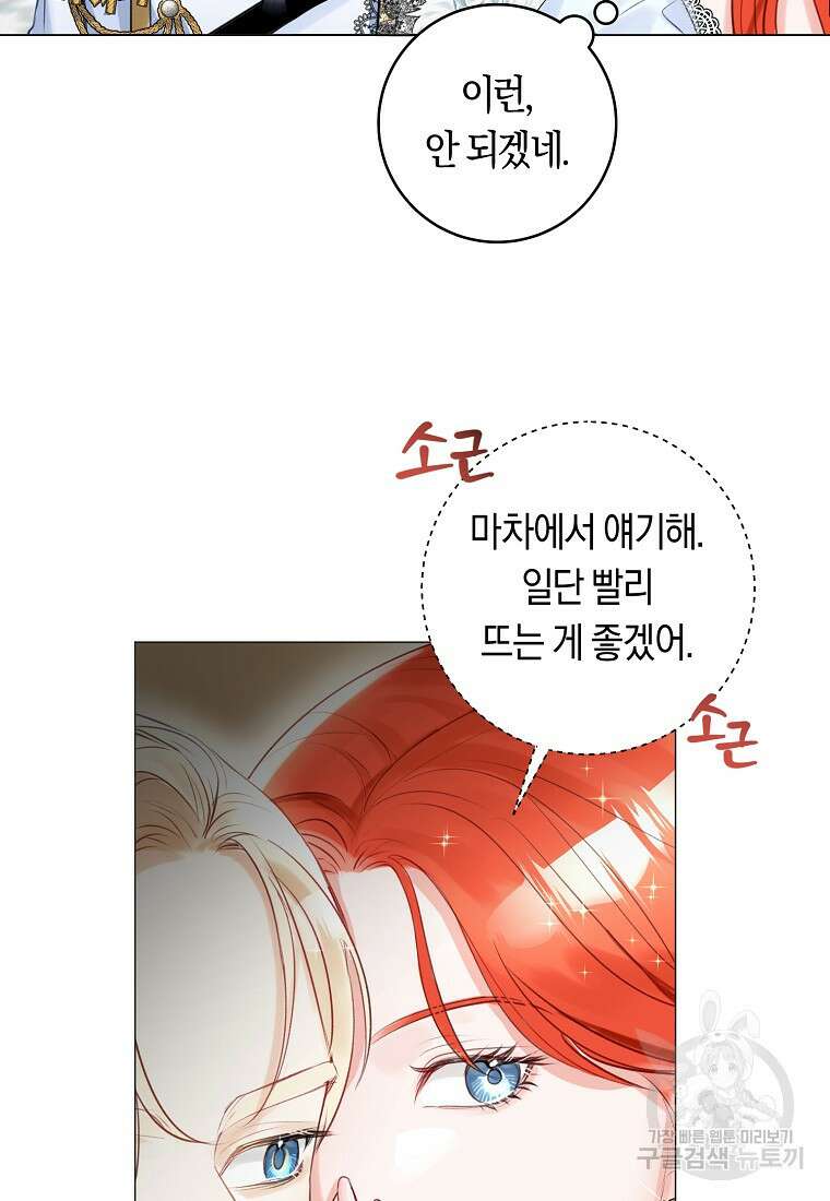 그 대공의 화려한 결혼은 사기 16화 6