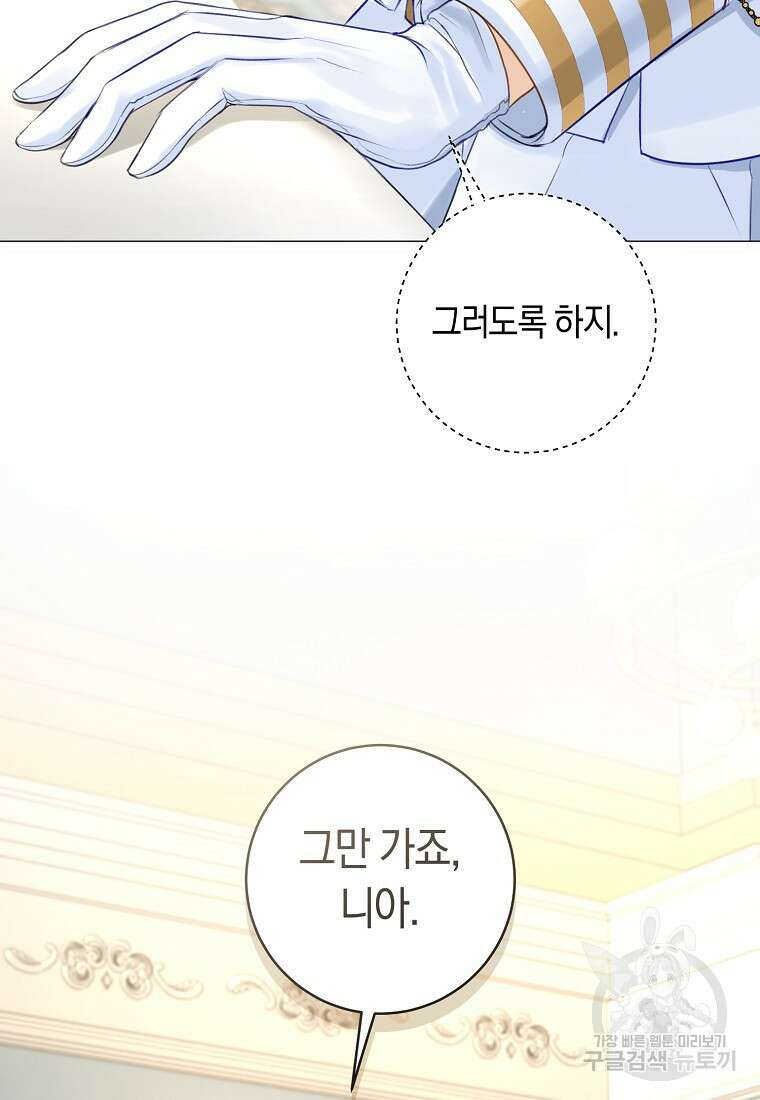 그 대공의 화려한 결혼은 사기 16화 8
