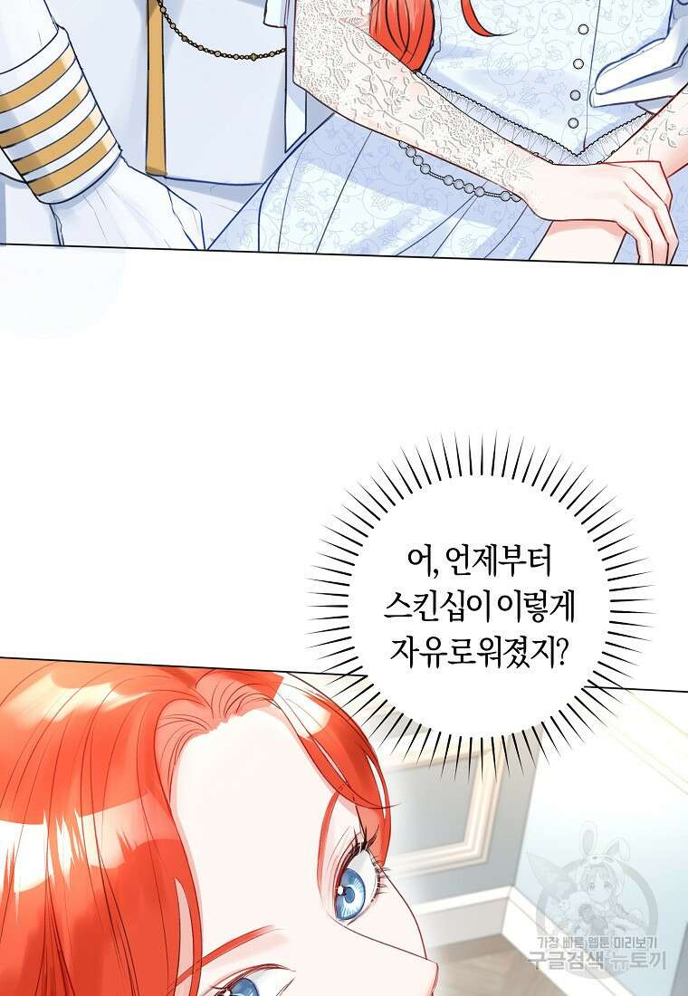 그 대공의 화려한 결혼은 사기 16화 10