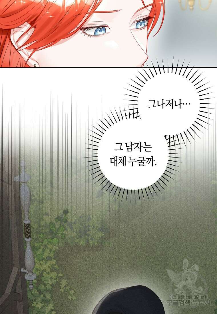 그 대공의 화려한 결혼은 사기 16화 12
