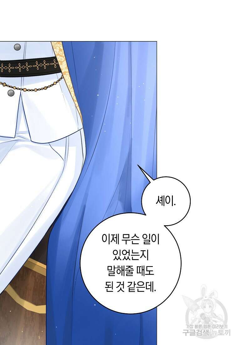 그 대공의 화려한 결혼은 사기 16화 16