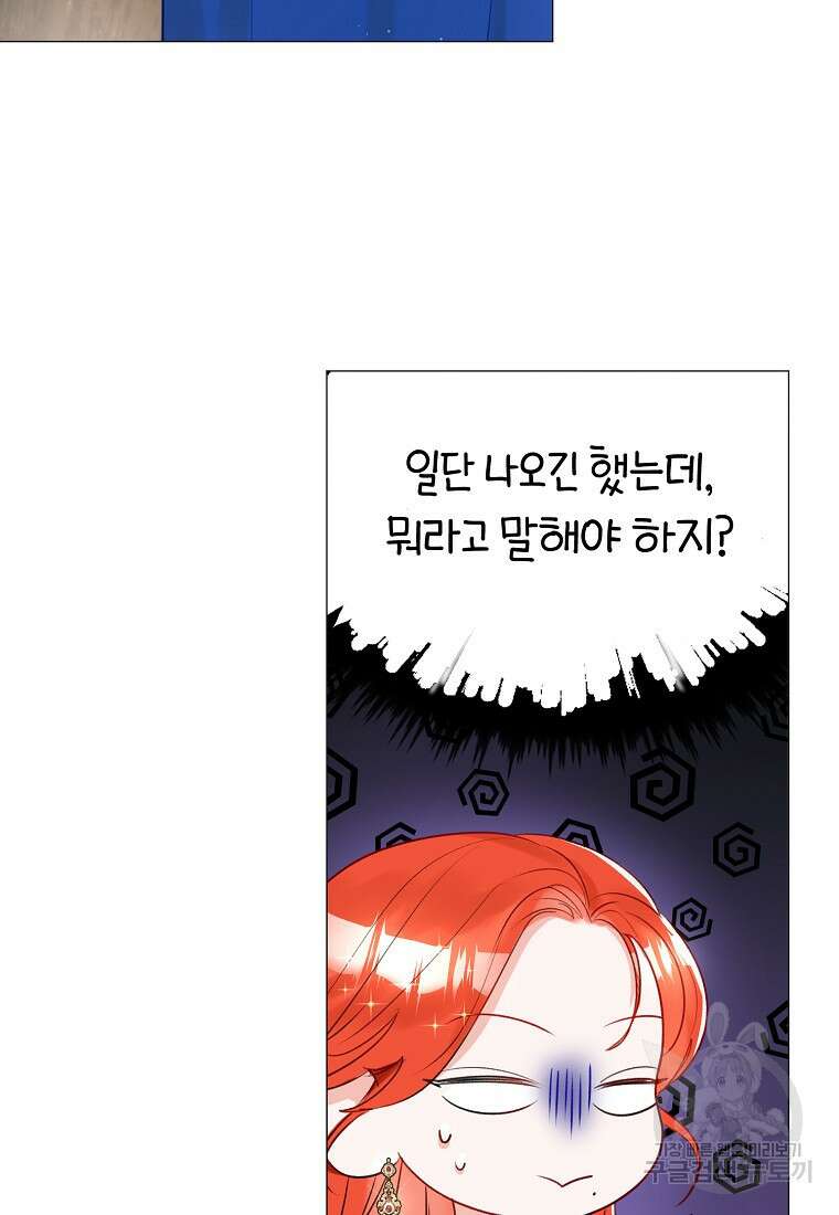 그 대공의 화려한 결혼은 사기 16화 17