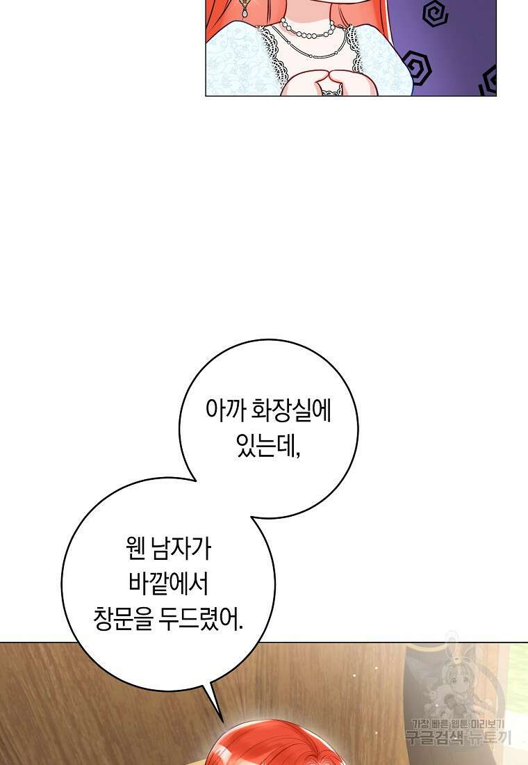 그 대공의 화려한 결혼은 사기 16화 18