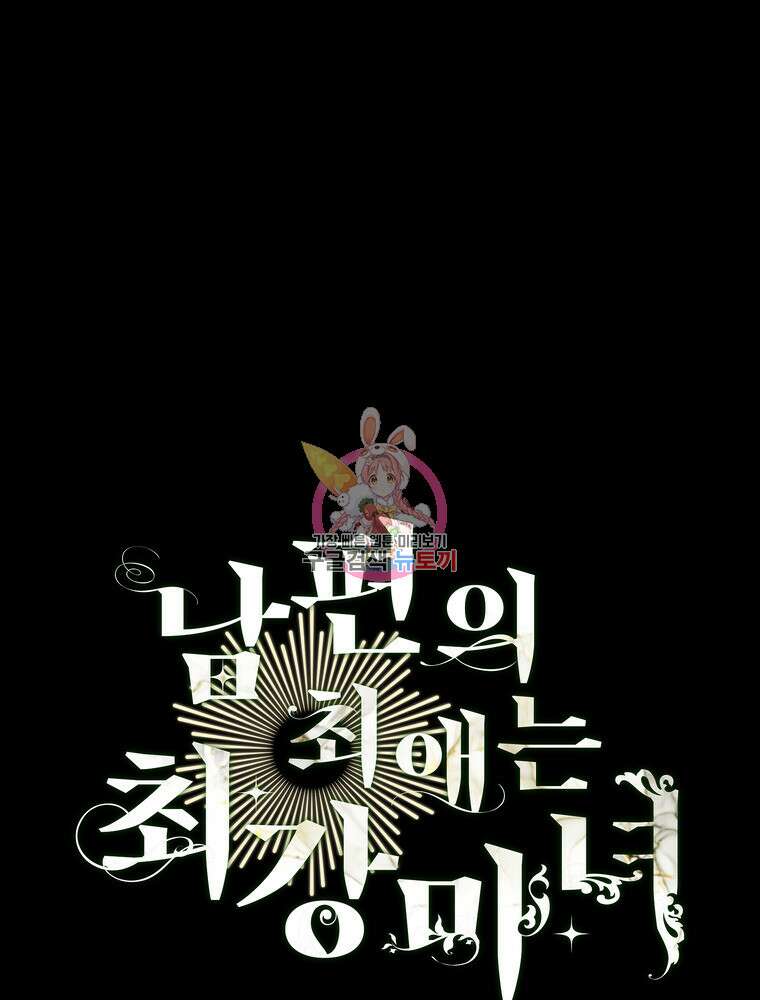 남편의 최애는 최강마녀 14화 1