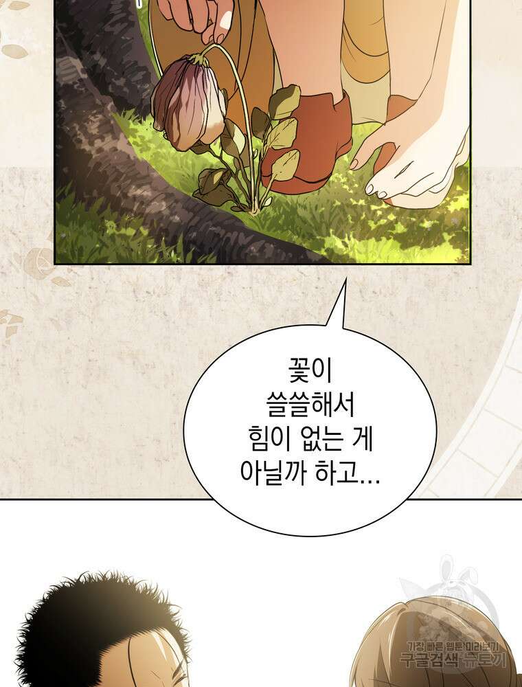 남편의 최애는 최강마녀 14화 12