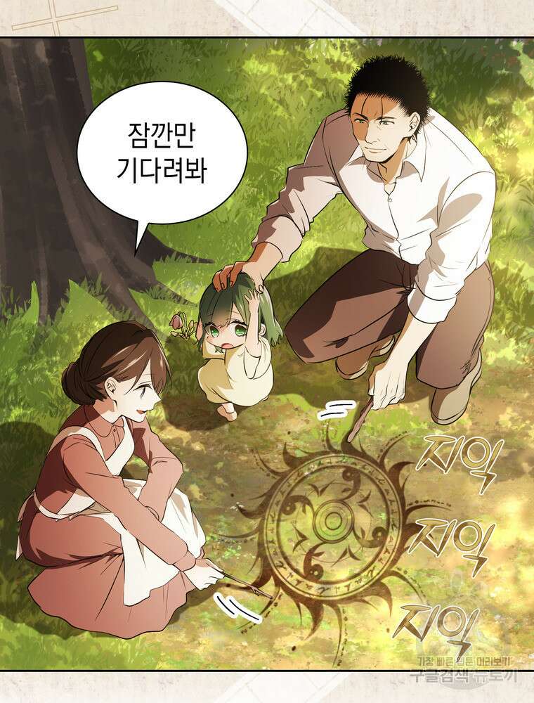 남편의 최애는 최강마녀 14화 15