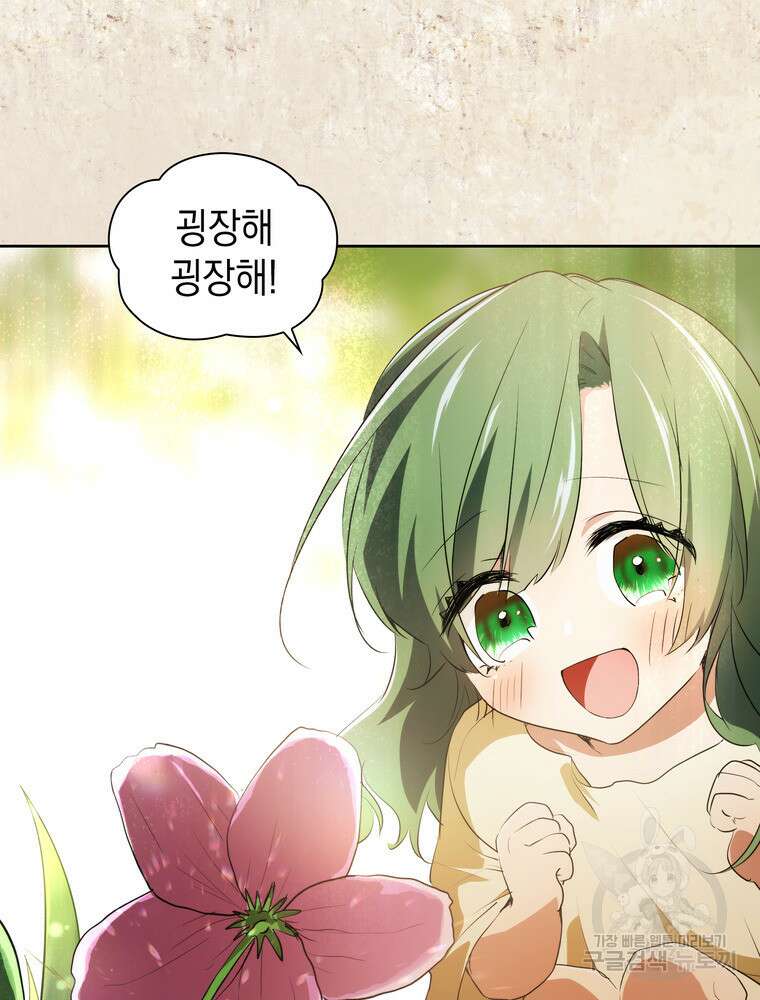 남편의 최애는 최강마녀 14화 21