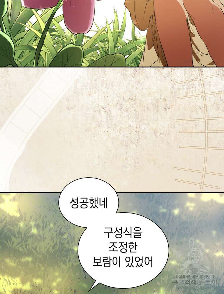 남편의 최애는 최강마녀 14화 22