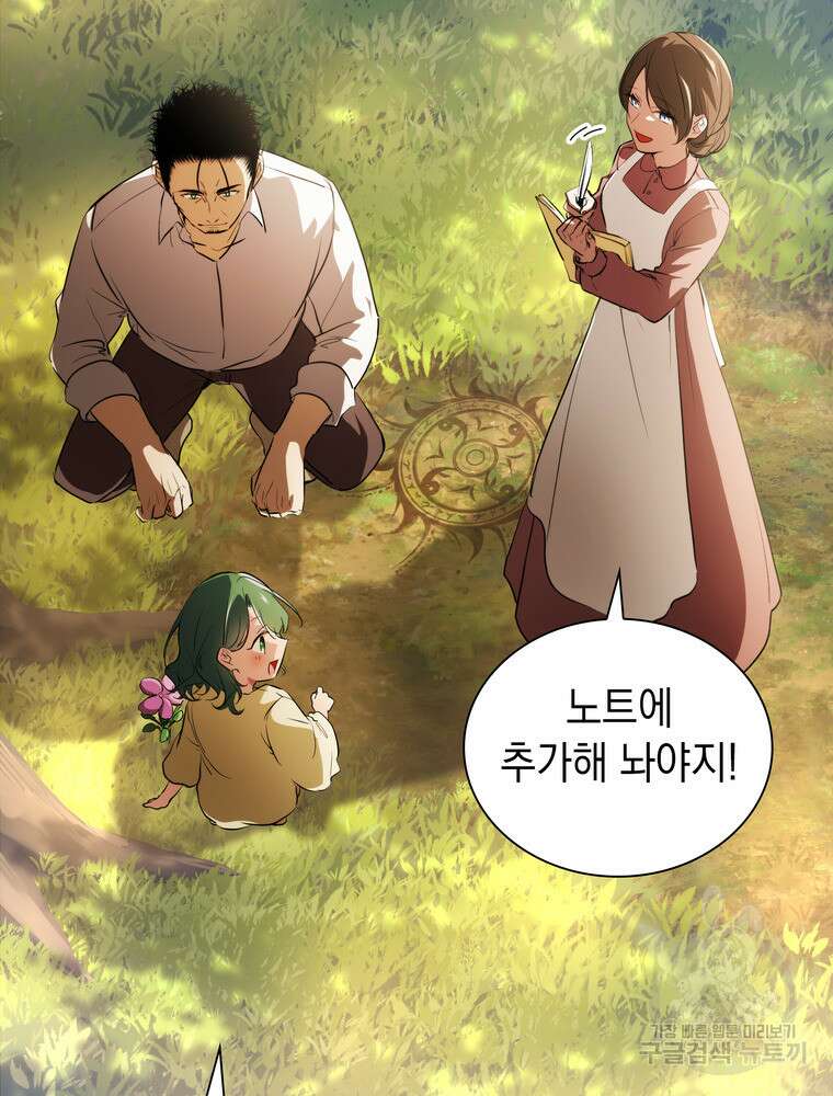 남편의 최애는 최강마녀 14화 23