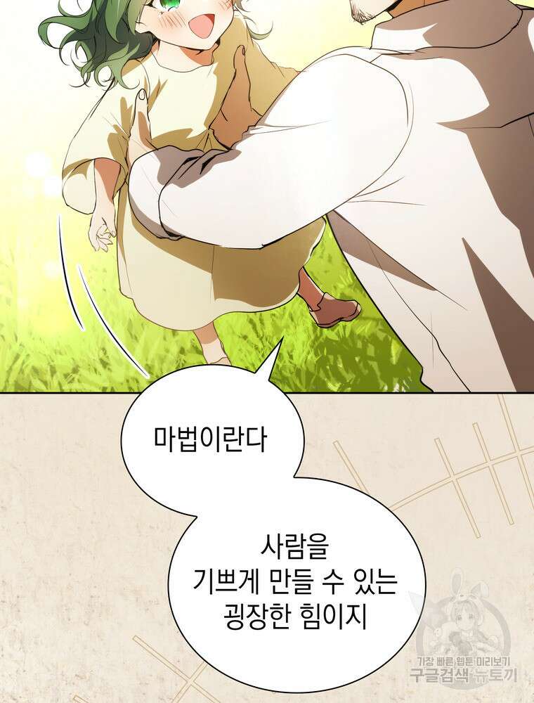남편의 최애는 최강마녀 14화 25
