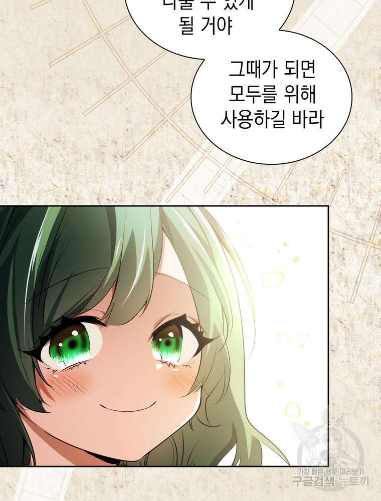 남편의 최애는 최강마녀 14화 27