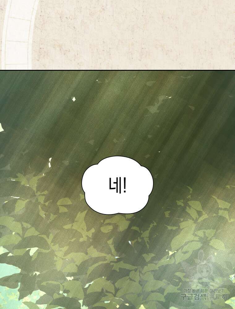 남편의 최애는 최강마녀 14화 28