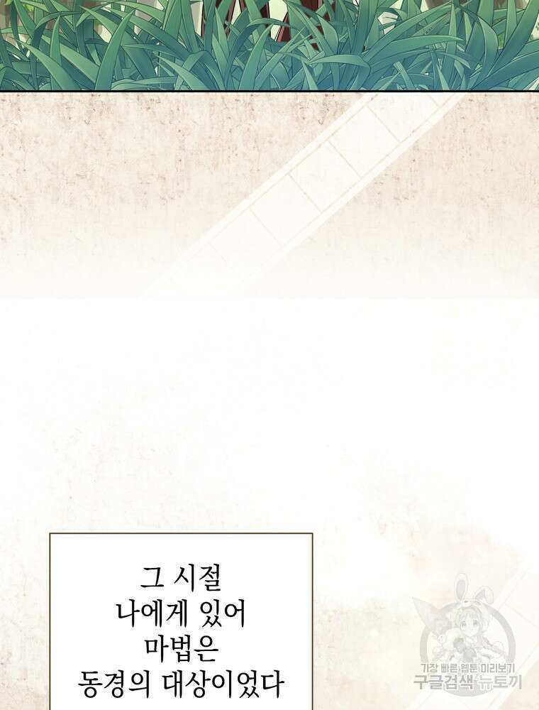 남편의 최애는 최강마녀 14화 30