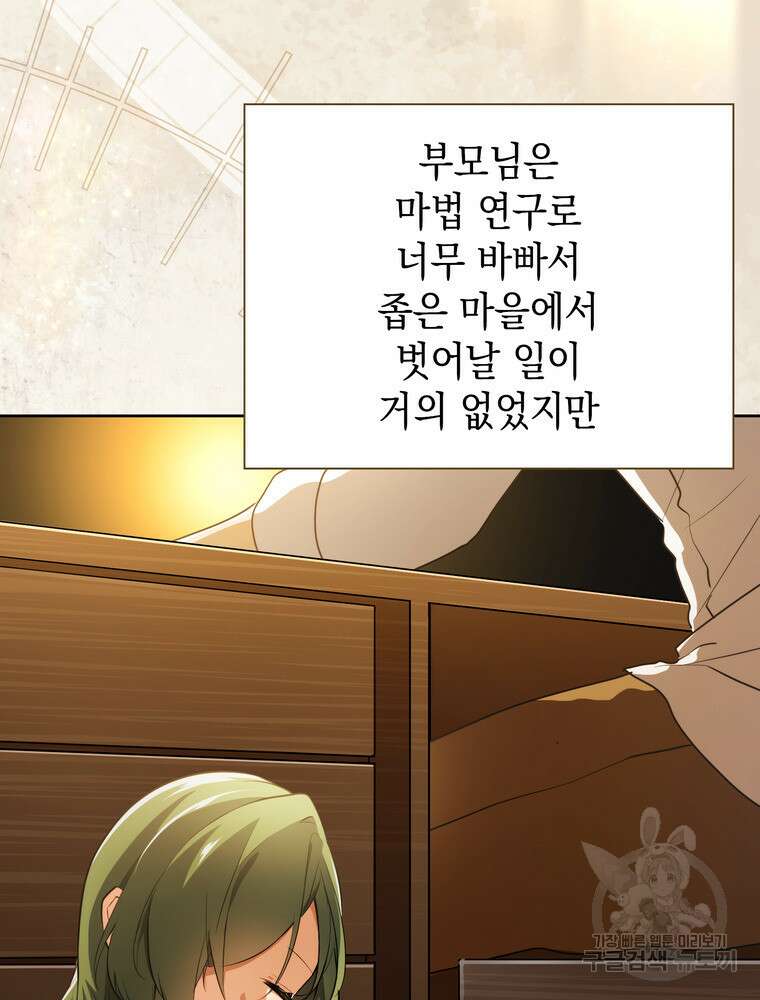 남편의 최애는 최강마녀 14화 32